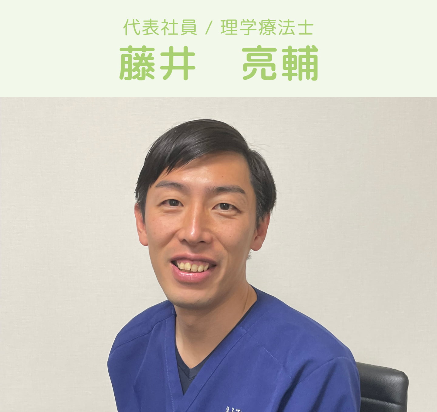 写真-藤井 亮輔-